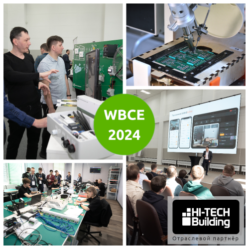 Выставка Hi-Tech Building выступит отраслевым партнером WBCE 2024!