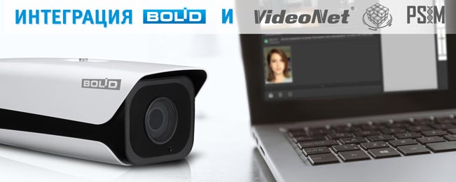 Камеры BOLID в ПО VideoNet