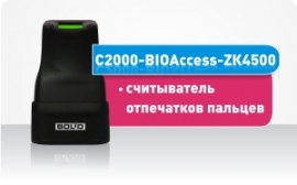 С2000-BIOAccess-ZK4500