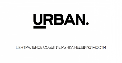 Партнёрское событие — премия URBAN пройдет в Сочи 17 июня