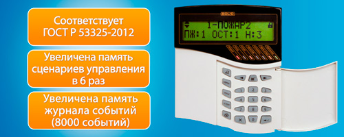 Компания "Болид" объявляет о начале продаж "С2000М" версии 3.00