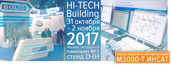 Компания «Болид» на выставке HI-TECH Building 2017